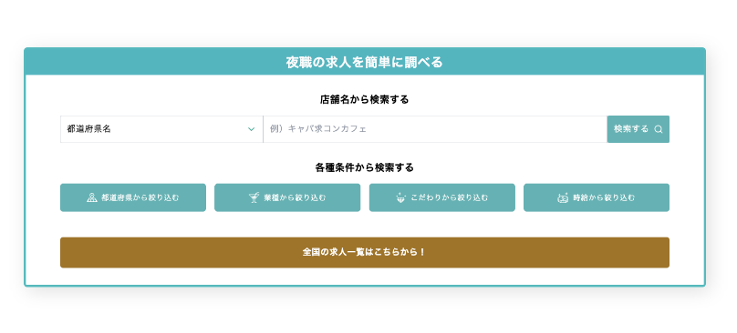 働きたい条件やこだわり・業種から詳細検索